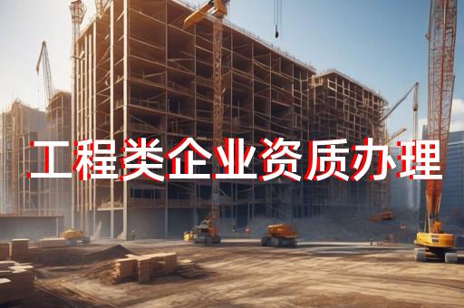 公路养护工程从业资质办理