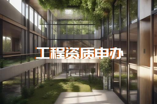 一级古建筑资质公司