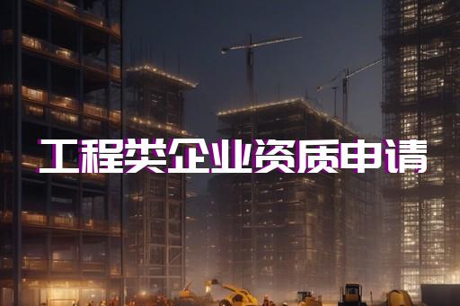 代办建筑资质多少费用