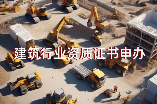 公路路基工程承包资质